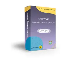 دوره آموزشی شغل داده کاوی خود را در خارج از کشور پیدا کن - دیتاماینینگ یار