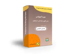 دوره آموزشی متن کاوی حرفه ای با پایتون - دیتاماینینگ یار