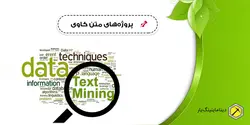 تشخیص اسپم در ایمیل های فارسی با استفاده از الگوریتم SVM - دیتاماینینگ یار