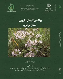 پراکنش گیاهان دارویی استان مرکزی