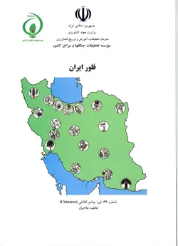 فلور ایران، شماره ۶۹: تیره چشم کلاغی (Cistaceae)