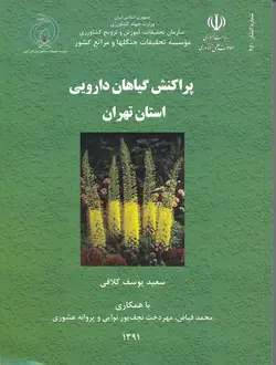 پراکنش گیاهان دارویی استان تهران