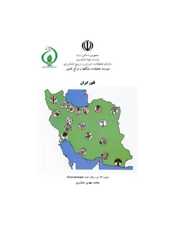 فلور ایران، شماره‌ ۸۳: تیره زغال‌اخته (Cornaceae)