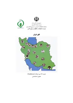 فلور ایران، شماره‌ ۸۲: تیره ترشک (Oxalidaceae)