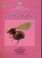 زنبورهای گالزای بلوط ایران