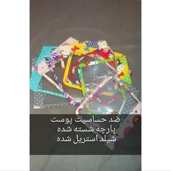 شیلد صورت نوزاد (‍۱۰عددی)