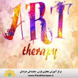 دوره آموزش هنر درمانی