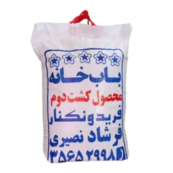 برنج باب خانه کشت دوم فریدونکنار