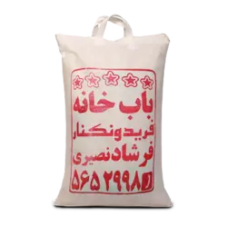 برنج باب خانه فریدونکنار (قرمز)