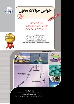 خواص سیالات مخزن 8