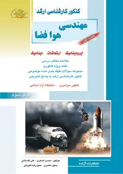 مهندسی هوا فضا کتاب اول