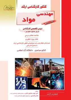 کتاب پنجم مهندسی مواد