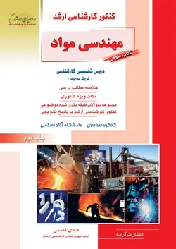 کتاب سوم مهندسی مواد