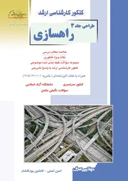 طراحی جلد 3 راهسازی