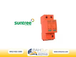 سرج ارستر 500 ولت DC برند Suntree