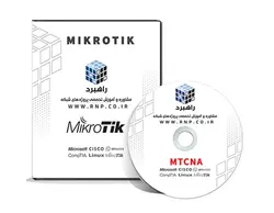 دوره میکروتیک Mikrotik -MTCNA - آموزش شبکه در اصفهان , امنیت شبکه در اصفهان