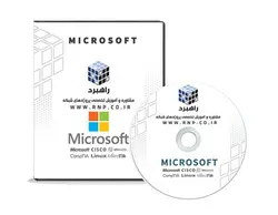Microsoft Advanced Package - آموزش شبکه در اصفهان , امنیت شبکه در اصفهان