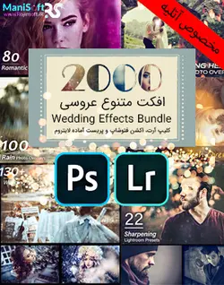 2000 افکت عکس مخصوص عروسی ( تصاویر پوششی، اکشن فتوشاپ و پریست آماده لایتروم )