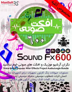 600 افکت آماده صدا