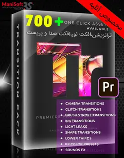 700 ترانزیشن،افکت نور،افکت صدا و پریست پریمیر