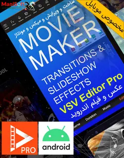 برنامه میکس و مونتاژ عکس و فیلم مخصوص موبایل نسخه اندروید