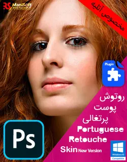 روتوش پوست پرتغالی فتوشاپ ویندوز
