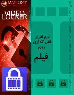 نرم افزار قفل گذاری روی فیلم نسخه ویندوز