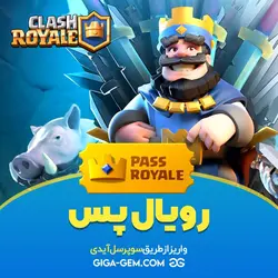 خرید رویال پس کلش رویال
