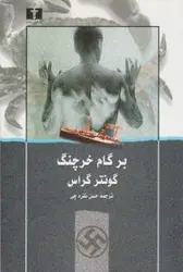 برگام خرچنگ