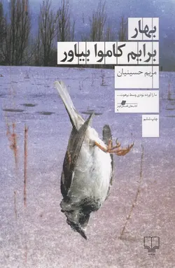 بهار برایم کاموا بیاور (کتاب های قفسه ی قرمز 9)
