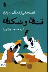 قندان و نمکدان