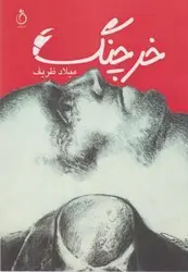 خرچنگ