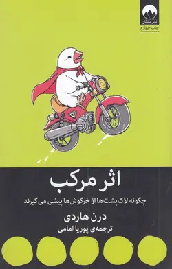 اثر مرکب