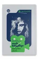 شب مردگان زنده