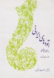 اتودهای ایرانی برای ویولن