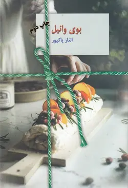 بوی وانیل