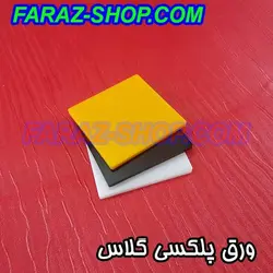 ورق پلکسی 3*150*150 میلیمتر فیروزه ای
