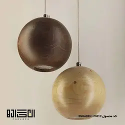 چراغ آویز چوبی کهربا 2
