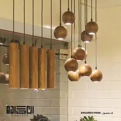 آویز و روشنایی نی 1