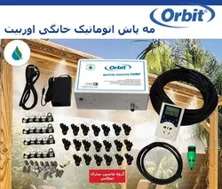 مه پاش خانگی اوربیت orbit