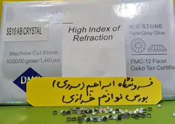 نگین حرارتی دی ام سی ۱۰ نقره ای هفت رنگ