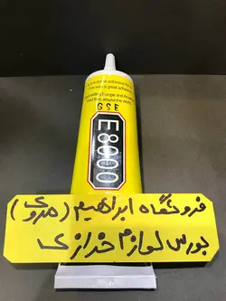 چسب مایع E8000