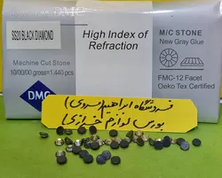 نگین حرارتی دی ام سی ۲۰ دودی