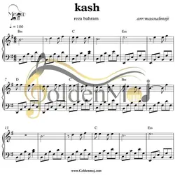 نت ساده پیانو آهنگ کاش از رضا بهرام به همراه آکورد