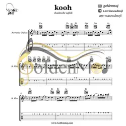 نت و تبلچر گیتار کوه از شادمهر عقیلی به همراه آکورد