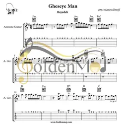 نت و تبلچر گیتار قصه ی من (مثل باد سرد پاییز) از هایده به همراه آکورد