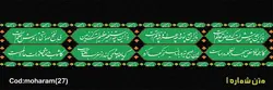 بنر محرم کد :MOHARAM27 | شیراز بنر