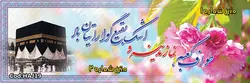 بنر حج کد :HAJ19 | شیراز بنر