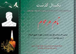 آگهی ترحیم پدر کد :PEDAR23 | شیراز بنر