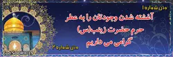 بنر سوریه کد :SOORIE19 | شیراز بنر